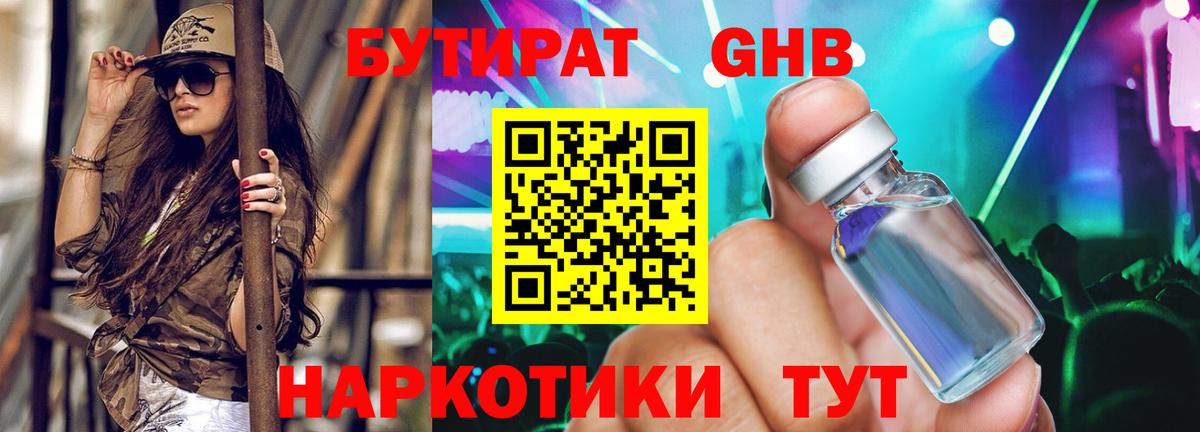 Бутират оксибутират Туймазы