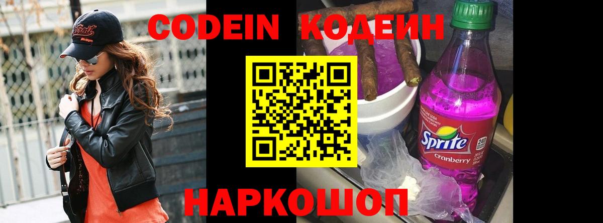 Codein напиток Lean (лин) Туймазы
